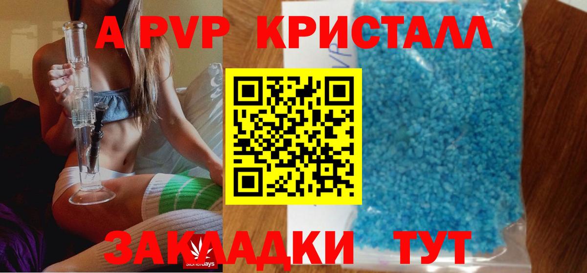 А ПВП мука  A-PVP Crystall  Ливны  A PVP кристаллы  Вход с VPN 