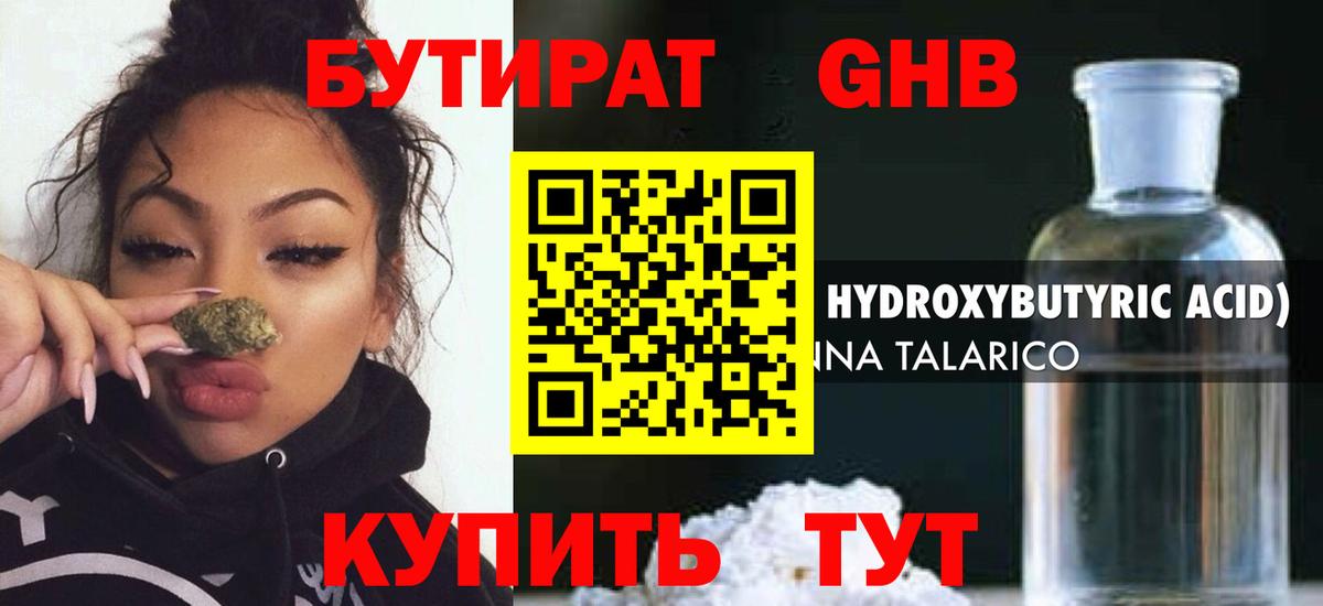 Бутират 1.4BDO  Вход с VPN  Ливны 
