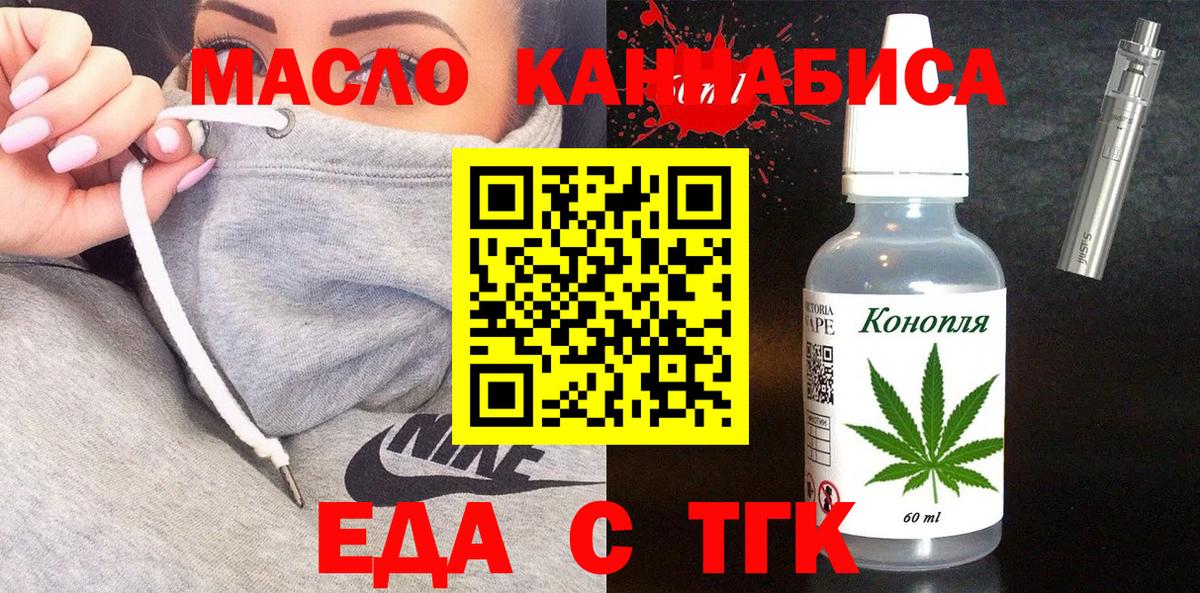 Еда ТГК марихуана  Вход с VPN  Ливны 