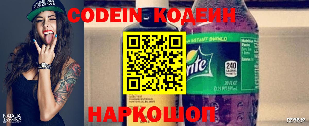 Ливны  Кодеин напиток Lean (лин)  Вход с VPN  Codein Purple Drank 