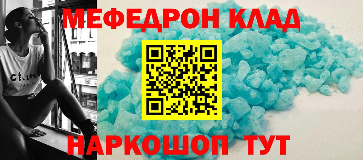 МЯУ-МЯУ мука  Меф  Ливны  МЯУ-МЯУ кристаллы  Вход с VPN 