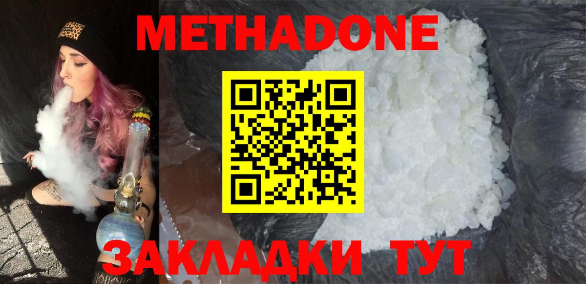 Метадон мёд Ливны