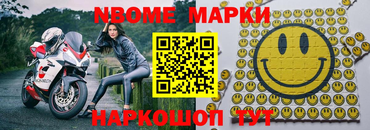 Марки 25I-NBOMe 1500мкг Ливны